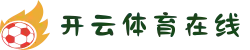 开云体育·官方在线平台_KAIYUN.COM